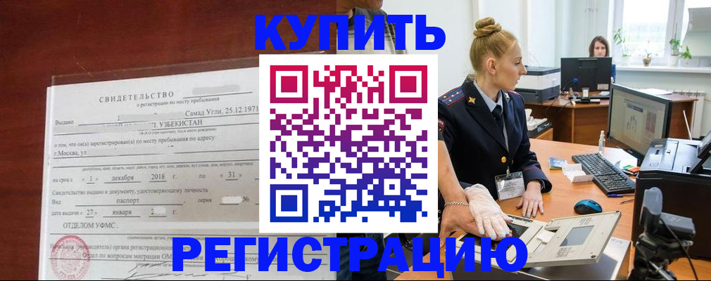 временная регистрация в квартире в Светлом