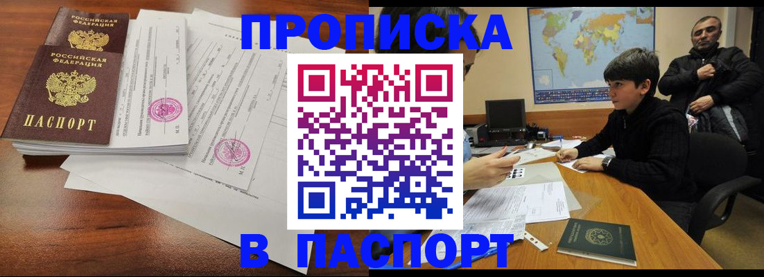 временная регистрация адрес в Светлом